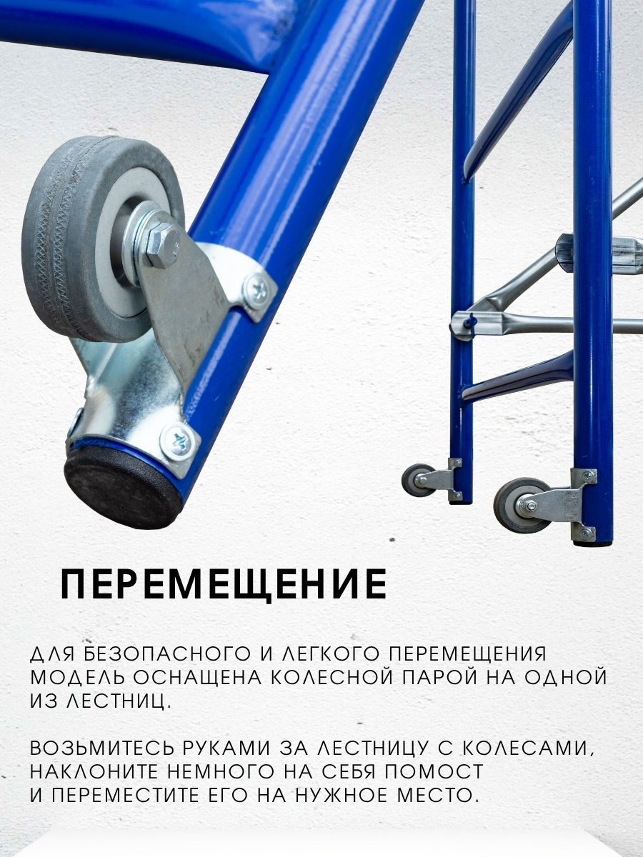 Помост малярный Промышленник ПМ-200 фото 7