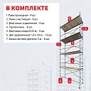 Леса строительные рамные ЛРСП 30 комплект 3x8 м фото 5