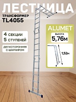 Купить Лестница трансформер TL4055