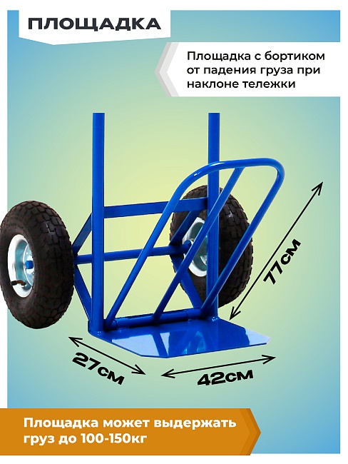Грузовая тележка двухколесная Промышленник Д-150П с откидной полкой (пневмо колеса) 250 мм фото 4