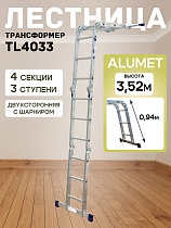 Купить Лестница трансформер TL4033