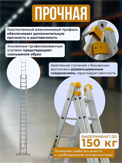 Лестница трехсекционная Alumet Ал 9320 фото 3