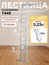 Купить Лестница трансформер T445