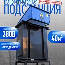 Трансформаторная подстанция Промышленник КТПТО-80 для термообработки бетона фото 1