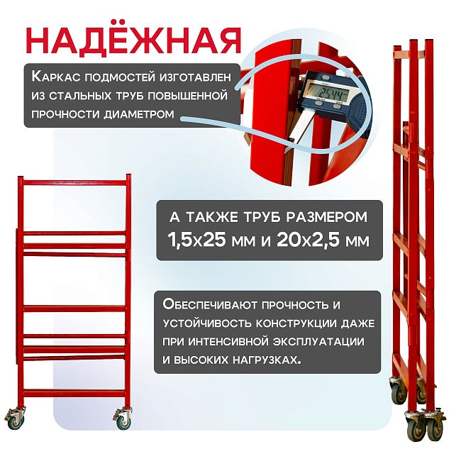 Помост малярный Промышленник H120 фото 4