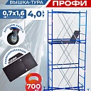 Вышка-тура Промышленник Пром Ультра 700 0.7х1.6, 4.0 м фото 1