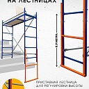 Помост малярный Промышленник ПМ-200 двухуровневый фото 4
