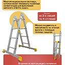 Лестница трансформер Alumet T204 фото 3