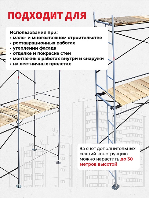 Леса строительные рамные ЛРСП 30 комплект 5x4 м фото 7