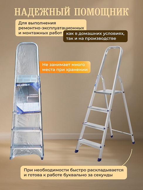 Стремянка Alumet  AM 704 фото 4