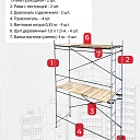 Леса строительные рамные ЛРСП 30 комплект 3x4 м фото 5