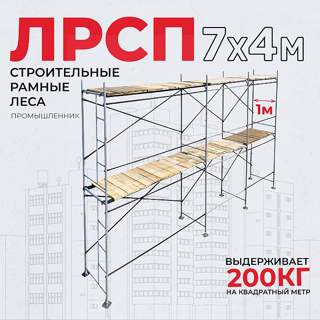 Леса строительные рамные ЛРСП 30 комплект 7x4 м фото 1