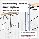 Леса строительные рамные ЛРСП 30 комплект 7x2 м фото 7