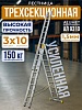 Лестница трехсекционная Ал 9310