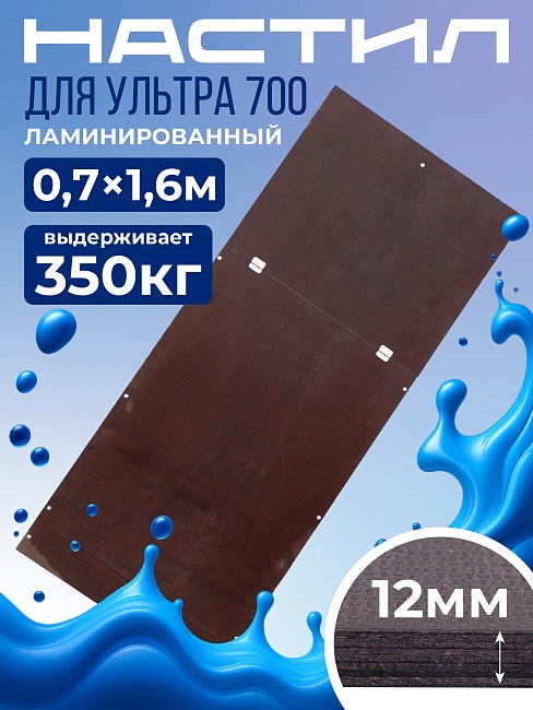 Настил ламинированный с люком вышки-туры Промышленник ВСП Пром Ультра 700/0,7 фото 1