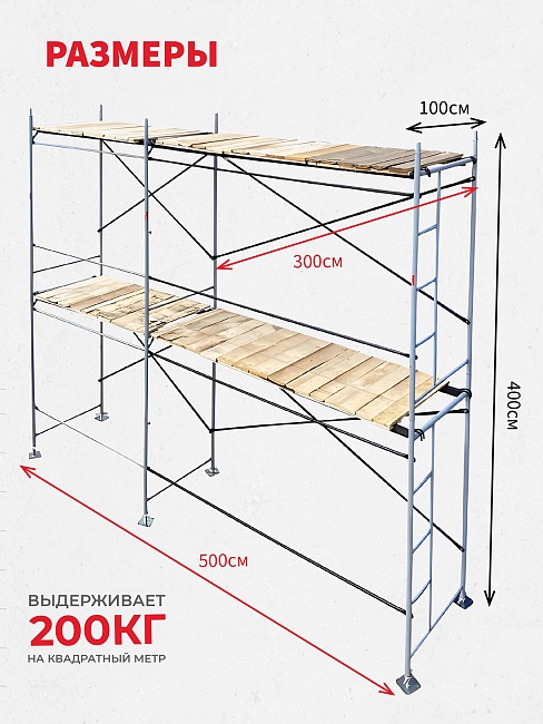 Леса строительные рамные ЛРСП 30 комплект 5x4 м фото 2
