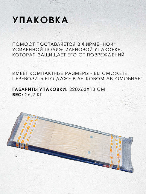 Помост малярный Промышленник ПМ-200 эконом фото 6