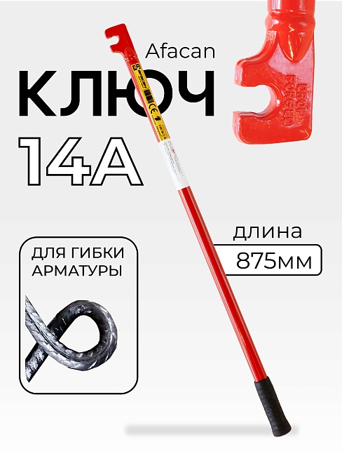 Ключ для гибки арматуры Afacan 14A фото 1