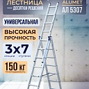 Лестница трехсекционная Alumet Ал 5307 фото 1