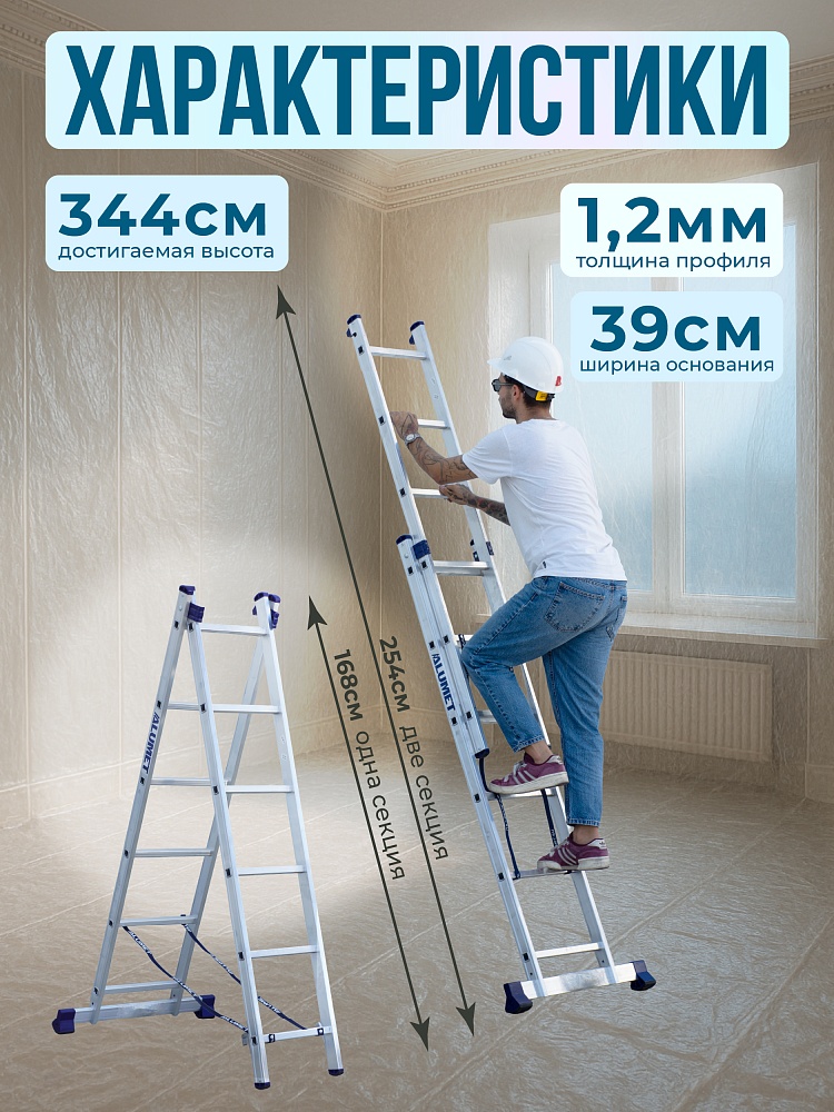 Лестница двухсекционная Alumet Ал 5206 фото 2