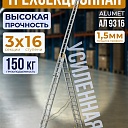 Лестница трехсекционная Alumet Ал 9316 фото 1