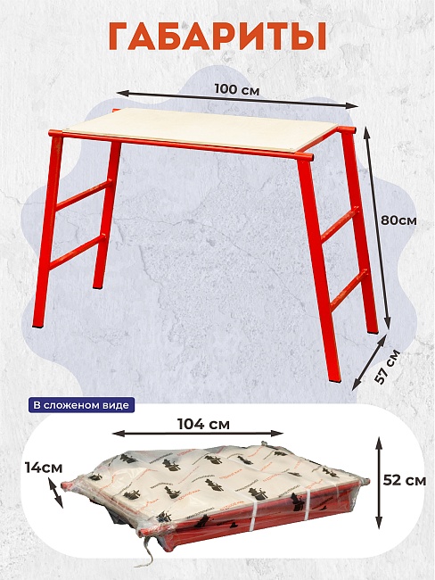 Столик малярный Промышленник составной H80 СМАРТ фото 2