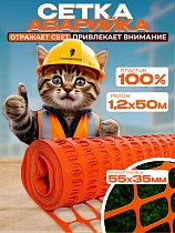 Купить Аварийное ограждение, сетка OXISS (1,2х50м)