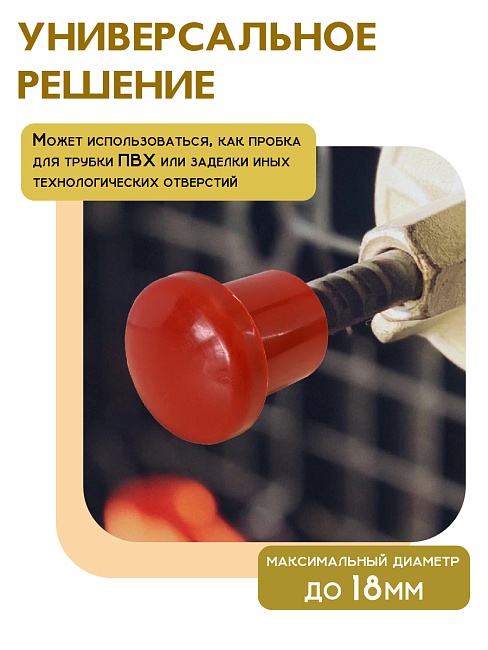 Фиксатор арматуры защитный колпачок Промышленник 10-18 мм 2000 шт. фото 6