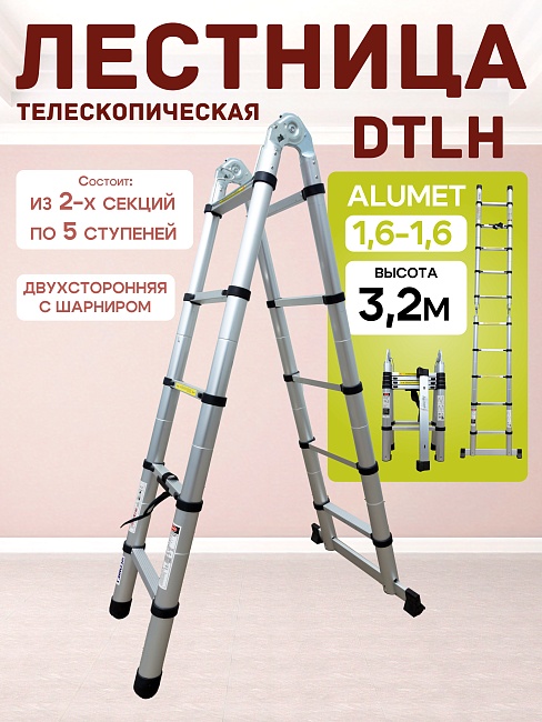 Лестница телескопическая двухсторонняя с шарниром Alumet DTLH 1,6+1,6 фото 1