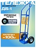 Грузовая тележка двухколесная для газового баллона ДБ-1 (пневмо колеса) 250 мм