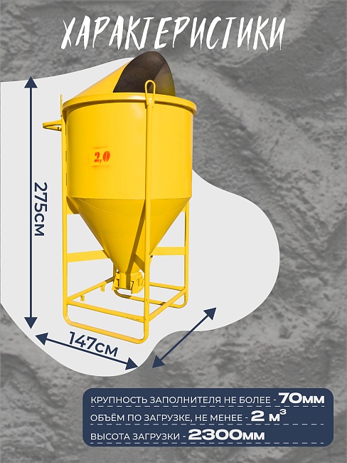 Бадья для бетона Промышленник поворотная БП-2,0 фото 2