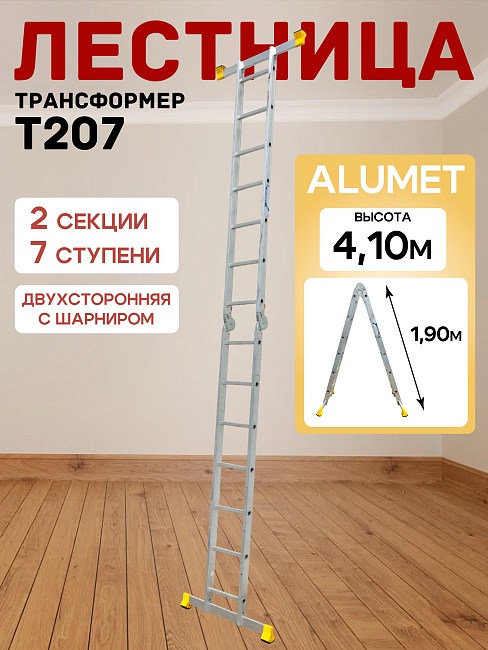 Лестница трансформер Alumet T207 фото 1