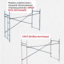 Леса строительные рамные ЛРСП 30 комплект 5x4 м фото 6