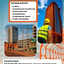 Сетка аварийного ограждения Промышленник OXISS (1,2х50м) фото 3