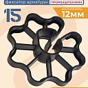 Фиксатор арматуры  Промышленник звездочка 15 упаковка 1000 шт. фото 1
