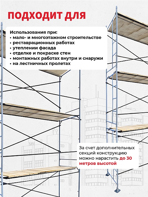 Леса строительные рамные ЛРСП 30 комплект 3x6 м фото 7