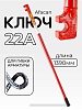 Ключ для гибки арматуры AFACAN 22A