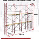 Леса строительные рамные ЛРСП 20 комплект 6x8 м фото 2