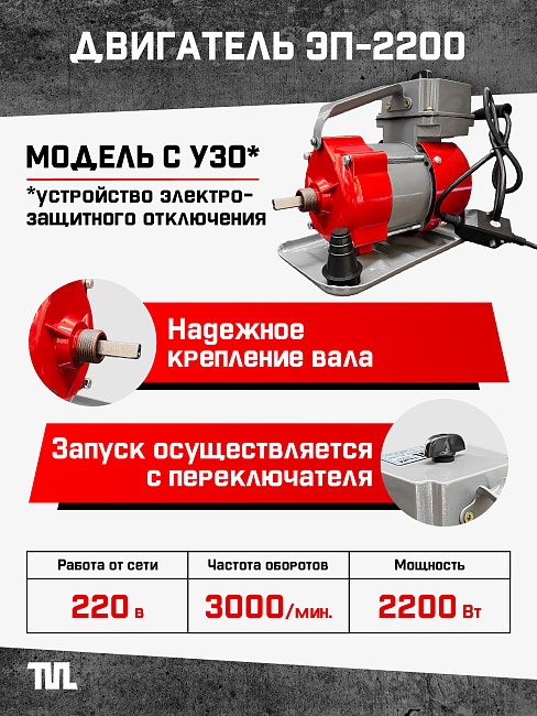 Глубинный вибратор для бетона TeaM ЭП-2200, вал 3 м., наконечник 28 мм (комплект) фото 2