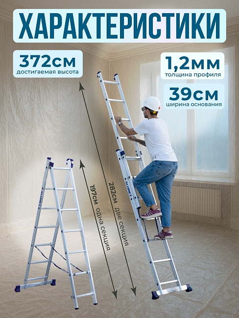 Лестница двухсекционная Alumet Ал 5207 фото 2