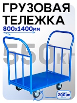 Купить Платформенная тележка ПД-8.14 200 мм с двумя ручками
