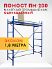 Помост малярный ПМ-200 эконом
