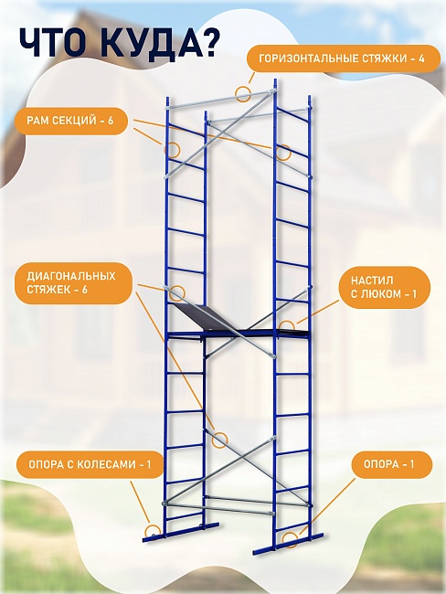 Вышка-тура Промышленник Дачник Профи фото 7