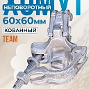 Хомут неповоротный 60х60 мм, кованный фото 1