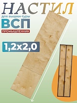 Купить Настил вышки-туры ВСП-250/1,2