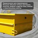 Тара для раствора Промышленник ТР 2,0 м3 (г/п 4000 кг) фото 4