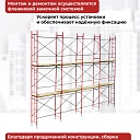 Леса строительные рамные ЛРСП 20 комплект 4x4 м фото 5