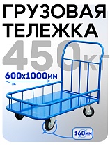 Купить Платформенная тележка ПБМ-6.10 160 мм с бортиком