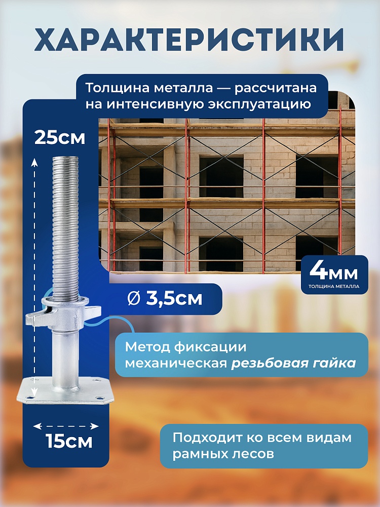 Винтовая опорная пята 0,25 м универсальная комплект 2 шт. фото 2