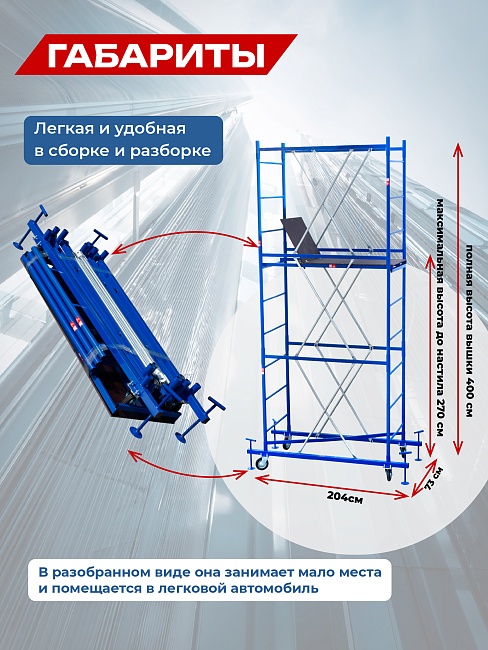 Вышка-тура Промышленник Пром Ультра 700 0.7х1.6, 4.0 м фото 3
